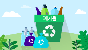 폐기물처리(업)에관한 이미지